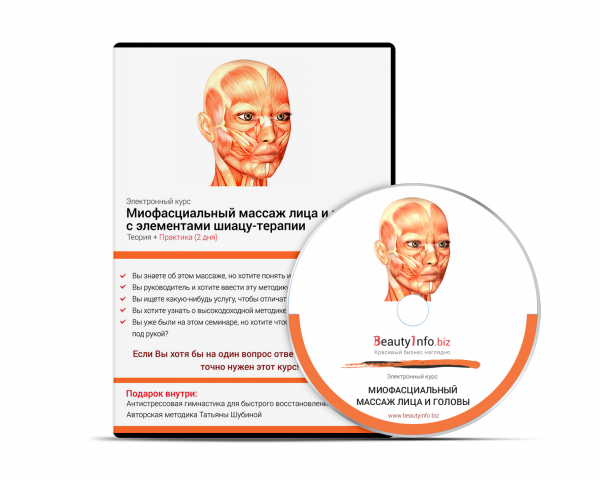 Миофасциальный массаж лица и головы с элементами Ш_0.png